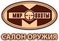 Салон оружия Мир охоты