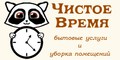 Клининговая Компания "Чистое Время"