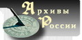 Архивный отдел Администрации городского округа Железнодорожный
