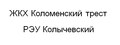 ЖКХ Коломенский трест РЭУ Колычевский