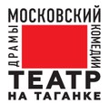 Московский театр на Таганке