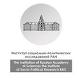 Институт Социально-политических исследований РАН