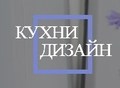 Кухни Дизайн