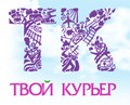 Твой курьер