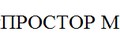 "Простор М" РЭУ № 6