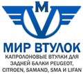 Мир втулок