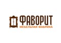 Мебельная фабрика ФАВОРИТ