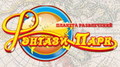 Фэнтази Парк