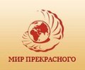 Мир Прекрасного