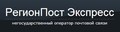 РегионПост Экспресс