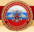 Отдел УФМС России по Московской области в Клинском районе