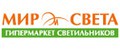 Купон Мир Света