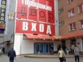 ТЦ "Горбушка"