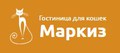 Гостиница для кошек "Маркиз"