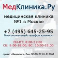 МедКлиника.Ру - медицинская клиника №1 в Москве