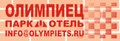 Олимпиец