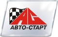 Авто-Старт