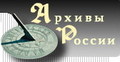 Российский Государственный Военный Архив