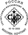 Союз Московских Филателистов