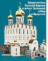 Издательский Совет Русской Православной Церкви