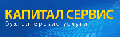 Капитал Сервис (Офис у метро Кузнецкий Мост )