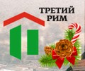 Агентство Третий Рим