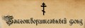 Благотворительный фонд поддержки детей имени императрицы Александры Федоровны Романовой ...