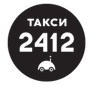 Такси 2412