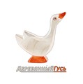 Деревянный Гусь