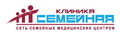 Клиника "Семейная"