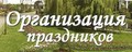 Банкетная служба гостиницы «ДАНИЛОВСКАЯ»