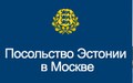 Посольство Эстонии в Москве