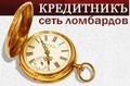 КредитникЪ