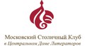 Московский столичный клуб