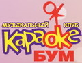 Клуб Караоке-Бум