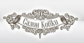 салон ковки