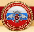 Территориальный пункт № 3 УФМС России по МО г. Мытищи