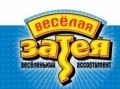 Веселая затея