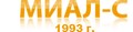 МИАЛ-С