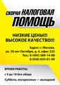 СКОРАЯ НАЛОГОВАЯ ПОМОЩЬ