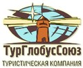 Туристская компания «ТурГлобусСоюз»