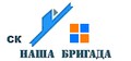 Компания «НашаБригада»
