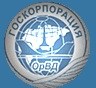 ФГУП «Госкорпорация по ОрВД»