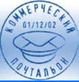 Коммерческий почтальон