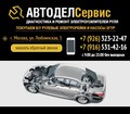 Компания "Автодел Сервис"