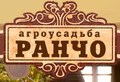 РАНЧО