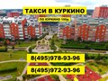 Такси в Новогорске