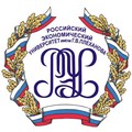 Российский экономический университет имени Г.В. Плеханова