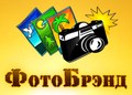 ФотоБрэнд