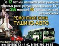 Ремонт рулевой рейки Тушино-Авто